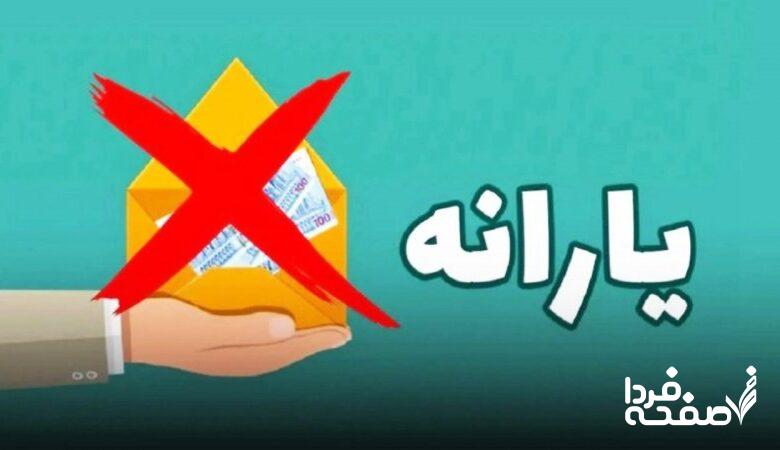 فوری؛ حذف یارانه ۸ میلیون نفر رسما اعلام شد/ جزییات حذف یارانهبگیران
