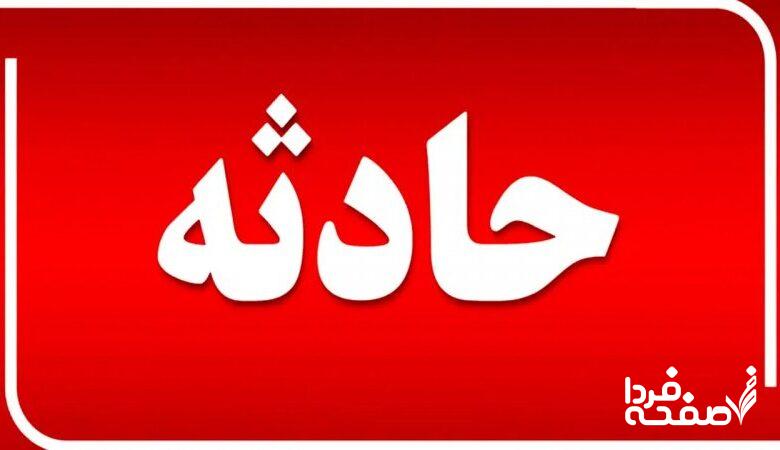 فاجعه شیمیایی در شهر ری + جزئیات