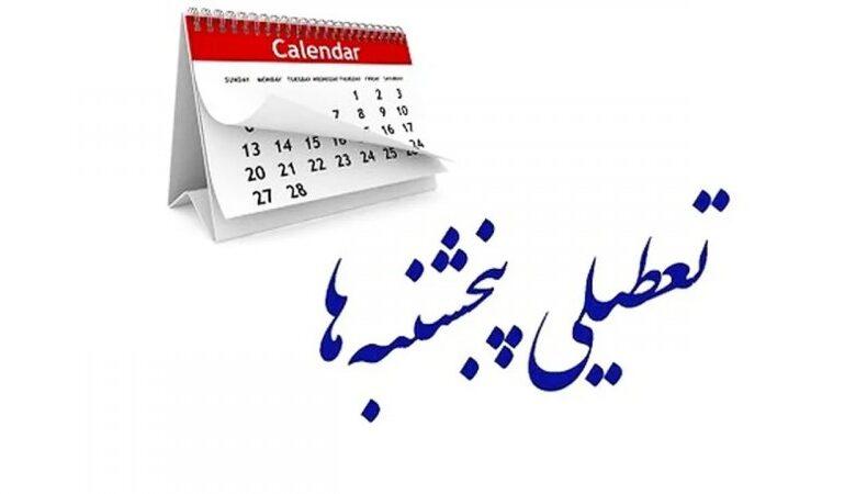 دولت بالاخره تکلیف تعطیلی پنجشنبه‌ها قطعی کرد