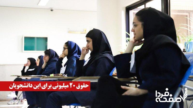 فوری/ حقوق ۲۰ میلیونی برای این دانشجویان؛ ثبتنام از آبان