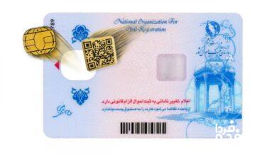 تغییرات جدید و عجیب در کارت ملی!