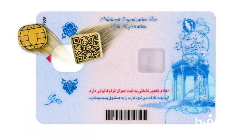 تغییرات جدید و عجیب در کارت ملی!