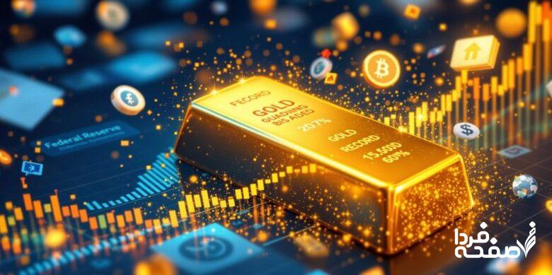 قیمت طلا در مسیر کاهش؛ آیا ریزش ادامه خواهد داشت؟