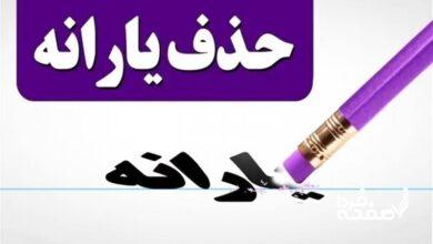 شرط جدید و عجیب حذف یارانه از سوی دولت