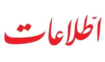 روزنامه اطلاعات: به این بخش خصوصی با توانمندیهایش نمی توان اعتماد کرد