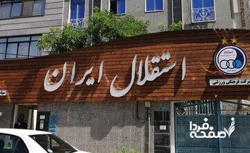 عکس| باشگاه استقلال تسلیت گفت و پیامش را پاک کرد!