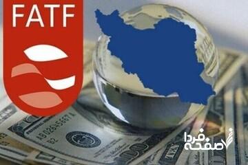 تصمیم جدید افایتیاف دربارهی ایران اعلام شد/ ایران در فهرست سیاه ماند