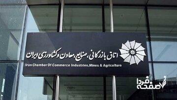 نائب رییس اتاق بازرگانی: برای حذف حداقل یک قانون مخل محیط کسبوکار تصمیم بگیرید