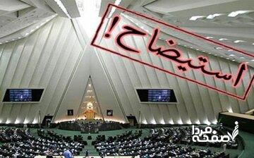 خیز مجلس برای استیضاح ۴ وزیر دولت + جزئیات