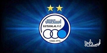 پشت این اتفاق در باشگاه استقلال چه خبر است؟