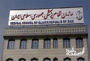 نتایج اولیه انتخابات نظام پزشکی تهران اعلام شد