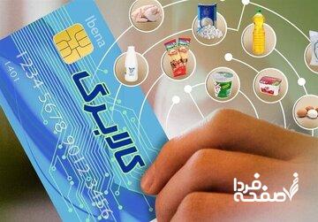 اجرای طرح جدید کالابرگ، بزودی/ قیمت ۱۳ کالا بر مبنای ارز ۲۸۵۰۰ تومان