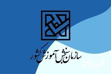 اسامی پذیرفتهشدگان آزمون کاردانی به کارشناسی ۱۴۰۴ اعلام شد