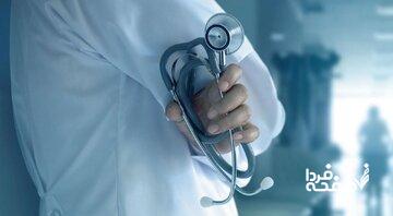 لزوم بازنگری در قانون پرداخت خسارت پزشکی