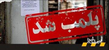 هشدار پلیس به واحدهای صنفی/ این مغازه‌ها منتظر برخورد پلیس باشند