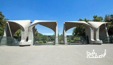 روایت یک خبرگزاری از تماسهای مشکوک با شهروندان تحت عنوان دانشگاه تهران