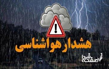 هشدار هواشناسی؛ ورود دو سامانه بارشی جدید به ۱۳ استان