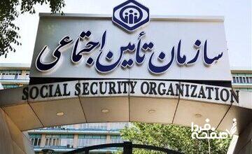 مستمری بگیران تامین اجتماعی بخوانند/ جزییات پرداخت کمکهزینه اولاد بازماندگان