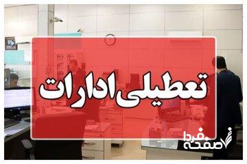 ادارات این استان پنجشنبه‌ها تعطیل می‌شود
