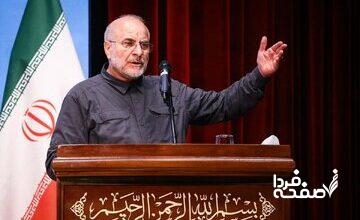 قالیباف: تمام ۹۰ میلیون نفر هسته سخت انقلابند/ در جنگ ۱۲ روزه دیدیم دهه ۶۰ و ۷۰ شجاعانه‌تر از ما در برابر رژیم صهیونسیتی و آمریکا ایستادند