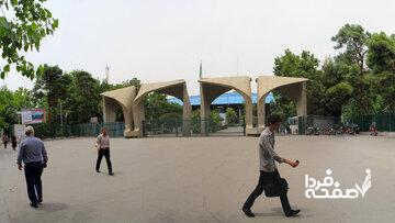 دانشگاه تهران اطلاعیه داد