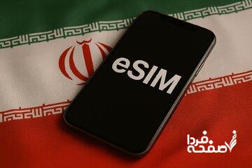 صدور آزمایشی «ایسیم» (eSIM) در کشور کلید خورد
