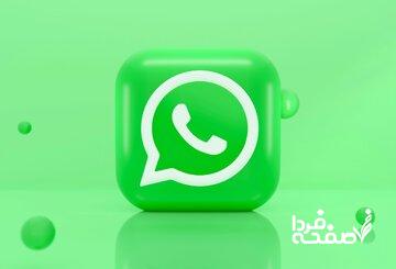 امکان استفاده از نام کاربری در واتساپ فراهم میشود