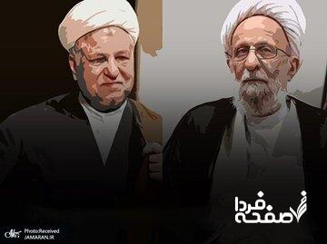 جدال گفتمانهای سنتگرایی و مصلحتگرایی؛ جلیلی و روحانی وارثان شکاف ۵۰ ساله دیدگاه های مصباح یزدی و هاشمی رفسنجانی