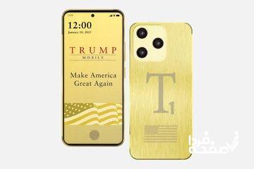 ترامپ پول مردم را خورد / وعده توخالی آقای رئیس جمهور