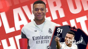 عکس| خبر خوب برای افسی بازها؛ امباپه بهترین بازیکن ماه لالیگا!