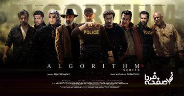 سریالی اکشن- پلیسی از اواسط مهرماه از شبکه سه