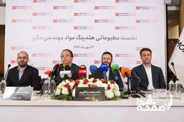 هلدینگ مواد مهندسی مکرر؛ سه دهه تلاش، نوآوری و نقش‌آفرینی در صنعت ایران