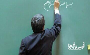 خبر خوش برای معلم‌ها