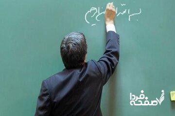 خبر خوش برای معلمها
