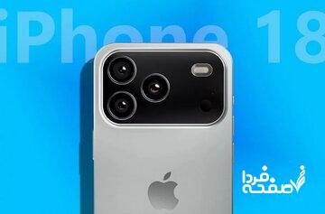 آیفون ۱۸ پرو احتمالاً با این ۶ قابلیت جدید عرضه خواهد شد