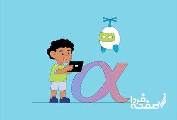 نسل آلفا؛ کودکانِ آینده یا آیندهی کودکی؟/ نسلی که با هوش مصنوعی گفتوگو میکند/ بررسی تفاوتهای نسل زد و آلفا
