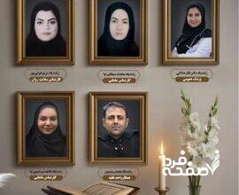 تصاویر ۵ کارمند دانشگاه علوم‌پزشکی که در سانحه تصادف جان باختند