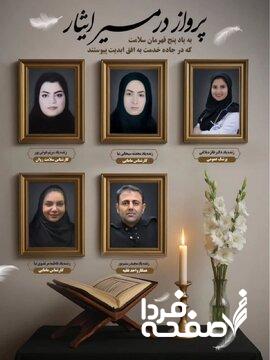 تصاویر ۵ کارمند دانشگاه علومپزشکی که در سانحه تصادف جان باختند