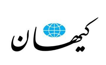 واکنش کیهان به جمله ای که ترامپ به اردوغان گفت/ به همسر زیبایتان سلام برسانید!
