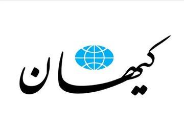 واکنش کیهان به جمله ای که ترامپ به اردوغان گفت/ به همسر زیبایتان سلام برسانید!