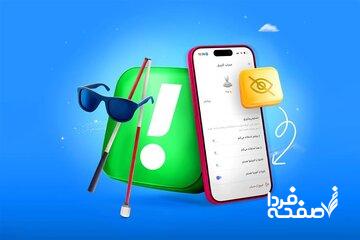 گزارش اسنپ از نتایج پروژه دسترسپذیری در روز جهانی عصای سفید