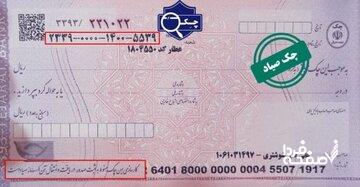راه حل بانک مرکزی برای مغایرت چک‌ها باسامانه صیاد