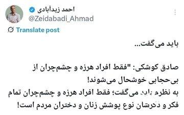 طعنه سنگین زیدآبادی به کوشکی ؛ فکر و ذکر هرزهها و چشمچرانها نوع پوشش زنان است