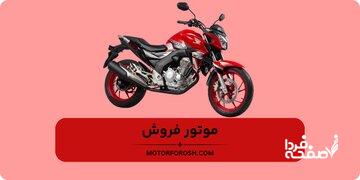 قیمت موتور سیکلت های هوندا ۲۵۰، بنلی و باجاج در سال ۱۴۰۴