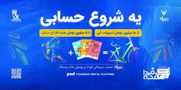 کارزار «یه شروع حسابی» زیپاد؛ پیوندی میان آموزش مالی و آیندهسازی