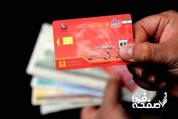 دارندگان کارت سوخت حتما بخوانند/ کارت سوخت چه زمانی مسدود و باطل میشود؟