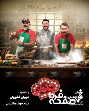 رقابت مهران غفوریان و سیدجواد هاشمی در «شفرونی»/ آماده طبخ غذای لبنانی شوید
