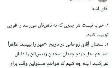 کنایه سنگین دستیار قالیباف به مشاور روحانی؛ سخنان رئیستان را دنبال نمیکنید! + تصویر