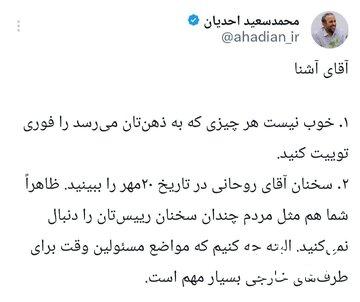 کنایه سنگین دستیار قالیباف به مشاور روحانی؛ سخنان رئیستان را دنبال نمیکنید! + تصویر