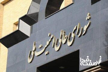 دبیرخانه شورای عالی امنیت ملی: انتشار برخی اخبار غیرمستند درباره ورود شورا به تصمیمات مرتبط با فوتبال کشور کذب است